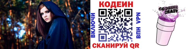 Кодеин Purple Drank  Красновишерск 